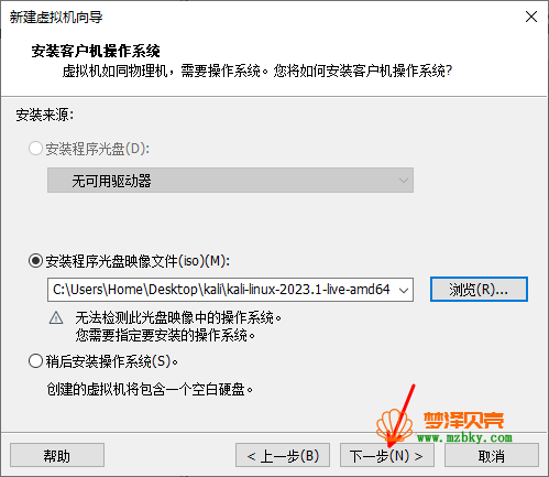 VMware安装kali Linux教程（详细图文教程）