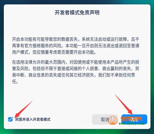 UOS专业版进入开发者模式教程